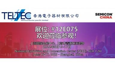 中國國際半導體展2022 (上海)